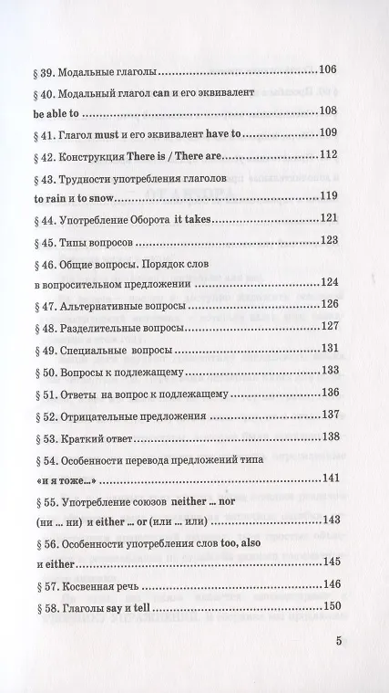 Книга Грамматика английского языка. 5 класс. Книга для родителей (Елена Барашкова) — 4