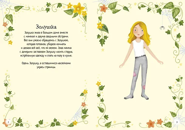 Книга Золушка (Фиона Уотт) — 6