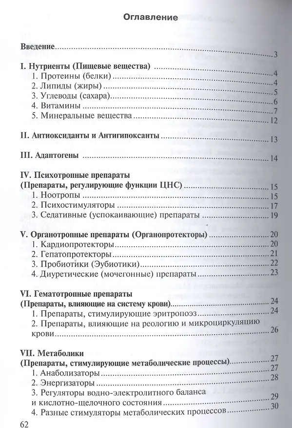 Книга Краткий справочник фармакологич. препаратов 2016 (Роман Дёшин) — 2