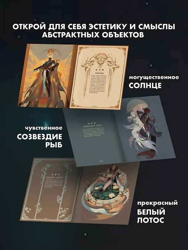 Книга Фантазии о Млечном Пути (Лянь Яо) — 6