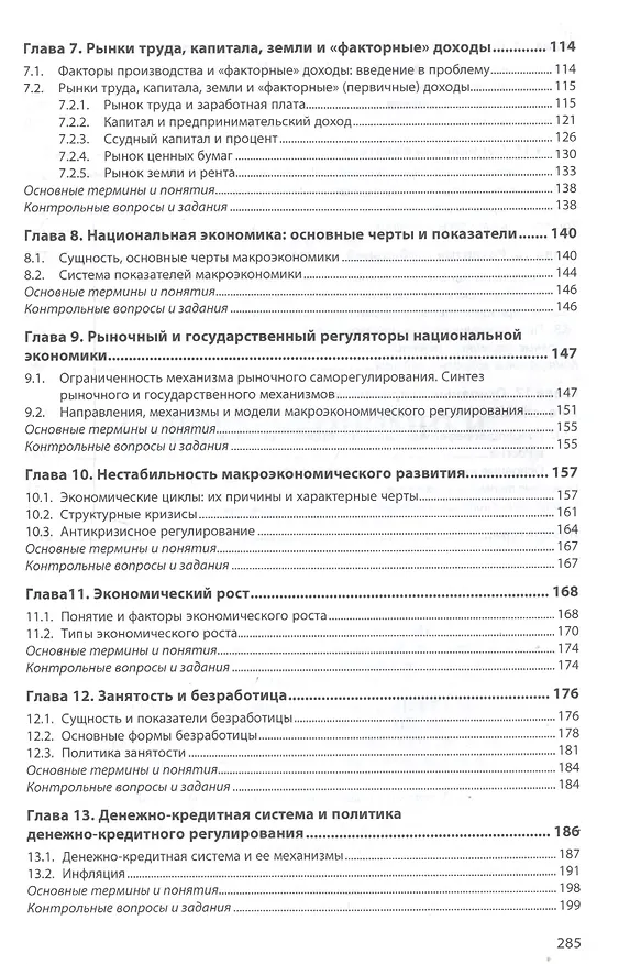 Книга Основы экономики (Зинаида Океанова) — 3