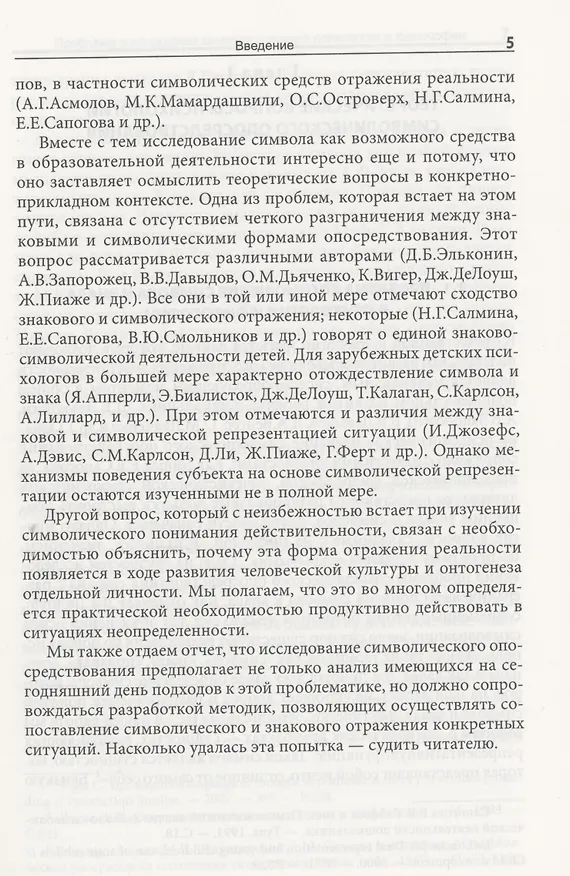 Книга Символическое опосредствование в познавательной деятельности (Александр Веракса) — 4