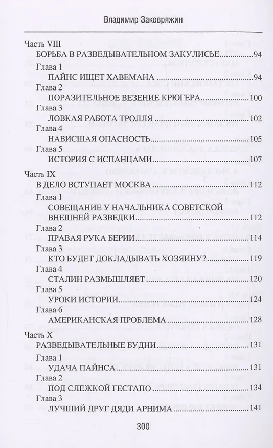 Книга Балканская интрига (Владимир Заковряжин) — 5