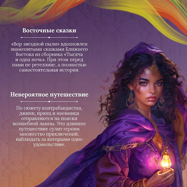 Книга Вор звездной пыли (Челси Абдула) — 6