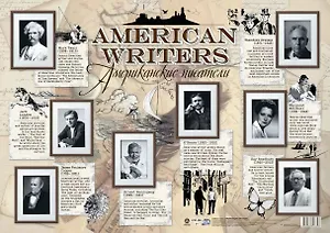 Учебный плакат. Американские писатели. (Формат А2)