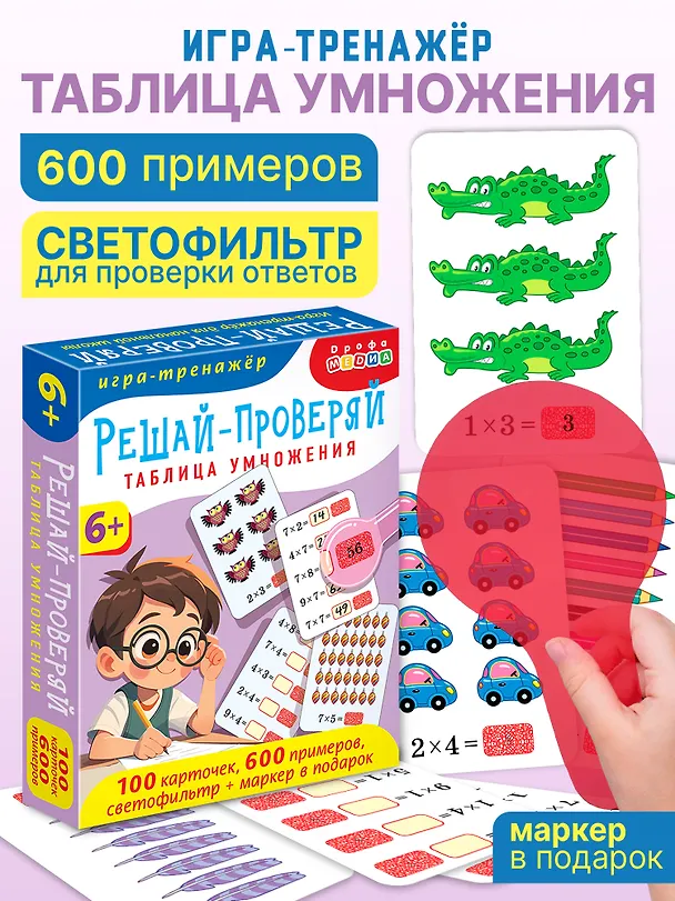 Игра-тренажёр. Решай - проверяй 3091916 — 2
