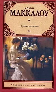 Зар.кл.Прикосновение