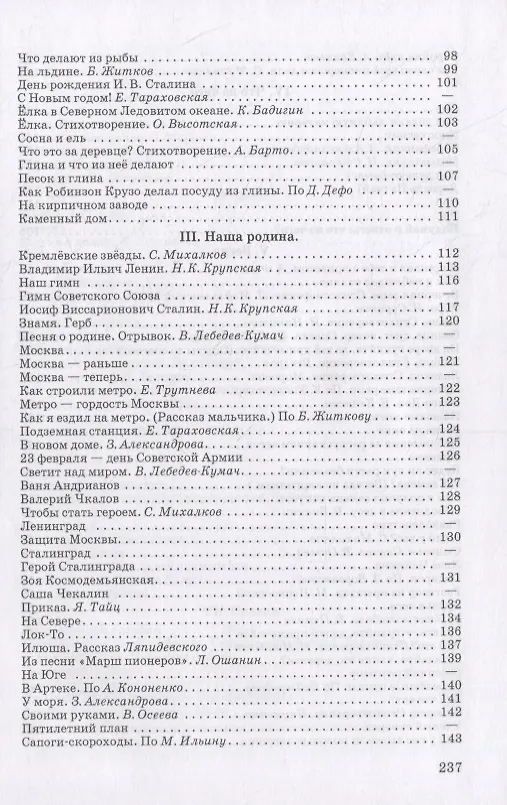 Книга Книга для чтения в 3 классе () — 4