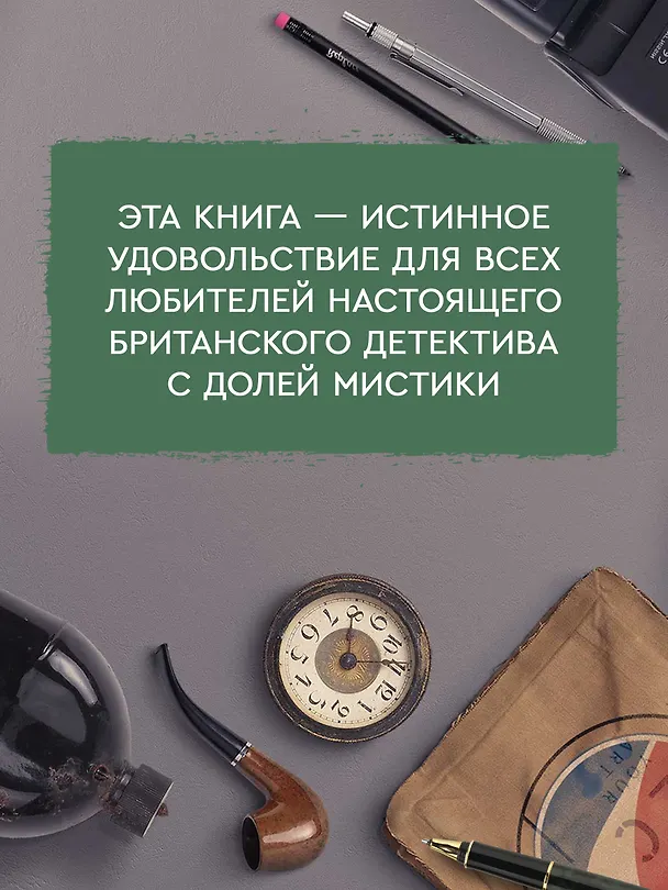 Книга Коронованный череп (Фергюс Хьюм) — 8