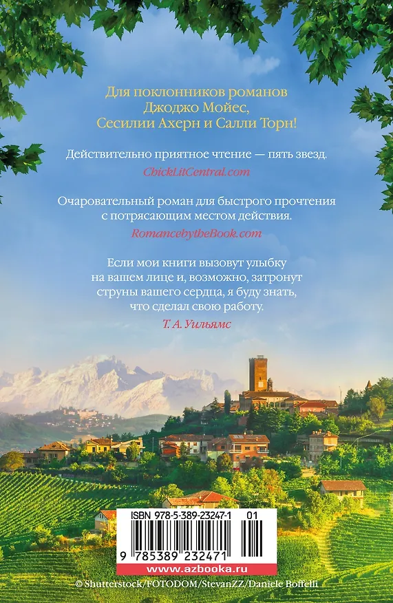 Книга Из Италии с любовью (Т.А. Уильямс) — 2