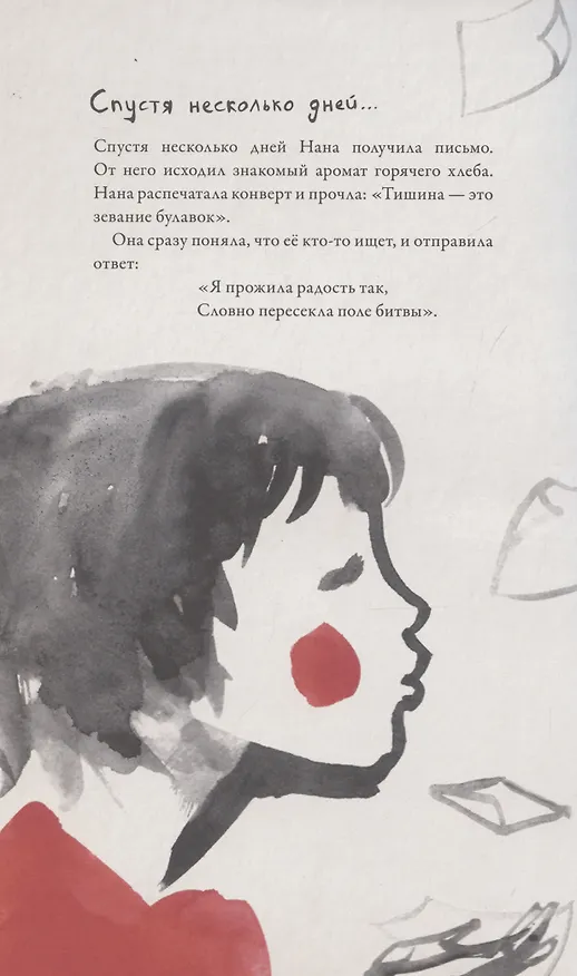 Книга Птица-сердце (Мар Бенегас) — 6