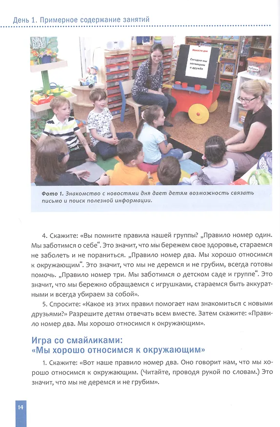 Книга Программа, основанная на ECERS. Тема "Давай дружить!". 3-5 лет () — 5