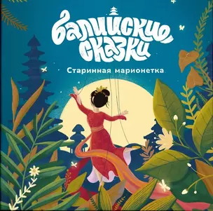 Старинная марионетка — 2998171 — 1