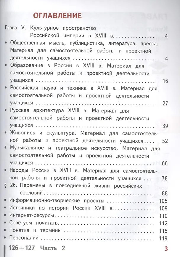 Книга История России. 8 класс. Учебник. В 4-х частях. Часть 4 (Николай Арсентьев) — 2
