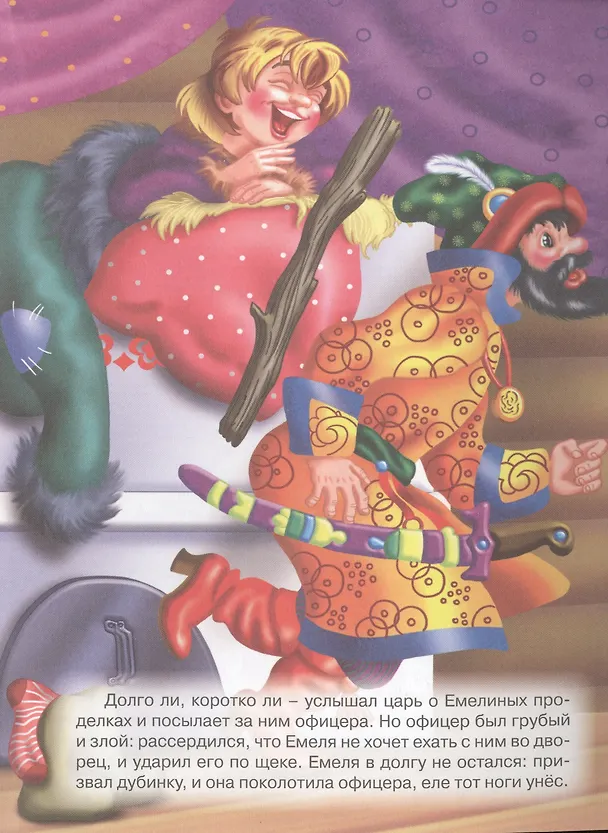 Книга По щучьему велению () — 5