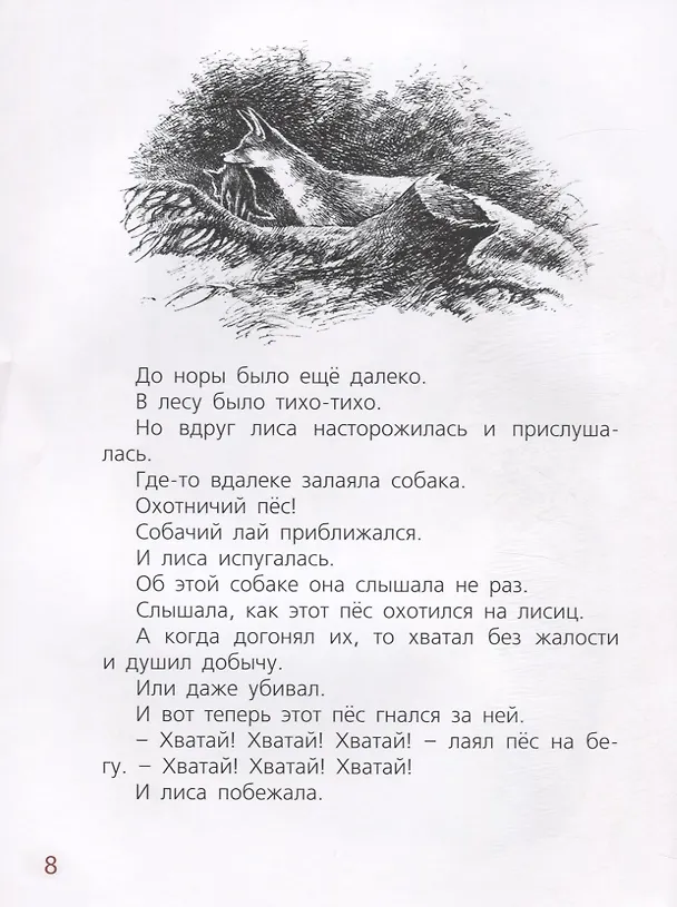 Книга Мама для лисёнка (Ирина Коршунова) — 4