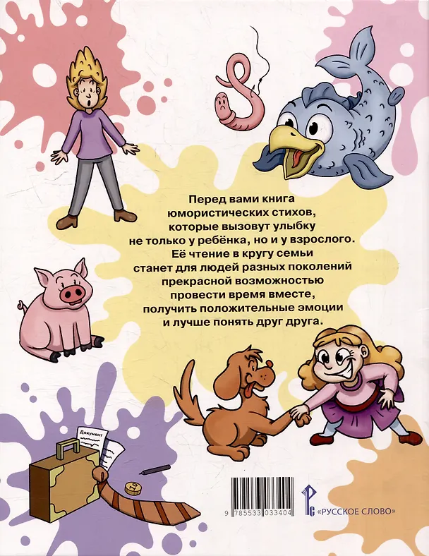 Книга Очень нужен мне хомяк. Стихи с улыбкой (Сергей Жатин) — 5