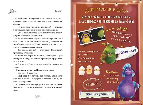Книга Детектив Финник. Фантастическая четвёрка (Гульшат Абдеева) — 17