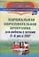 Парциальная образовательная программа для работы с детьми 3-4 лет с ЗПР. ФГОС ДО — 2639922 — 1
