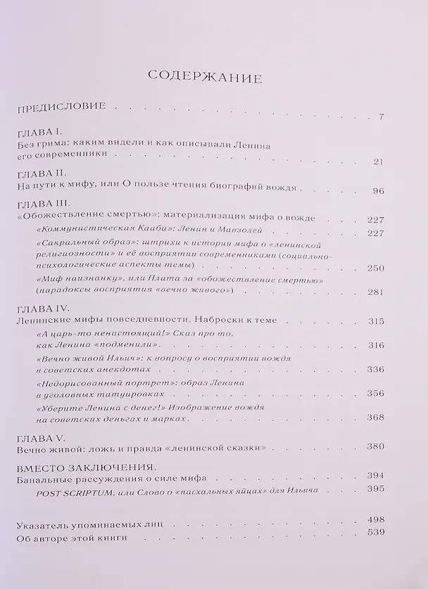 Книга Ленин. Создание мифа (Сергей Фирсов) — 2