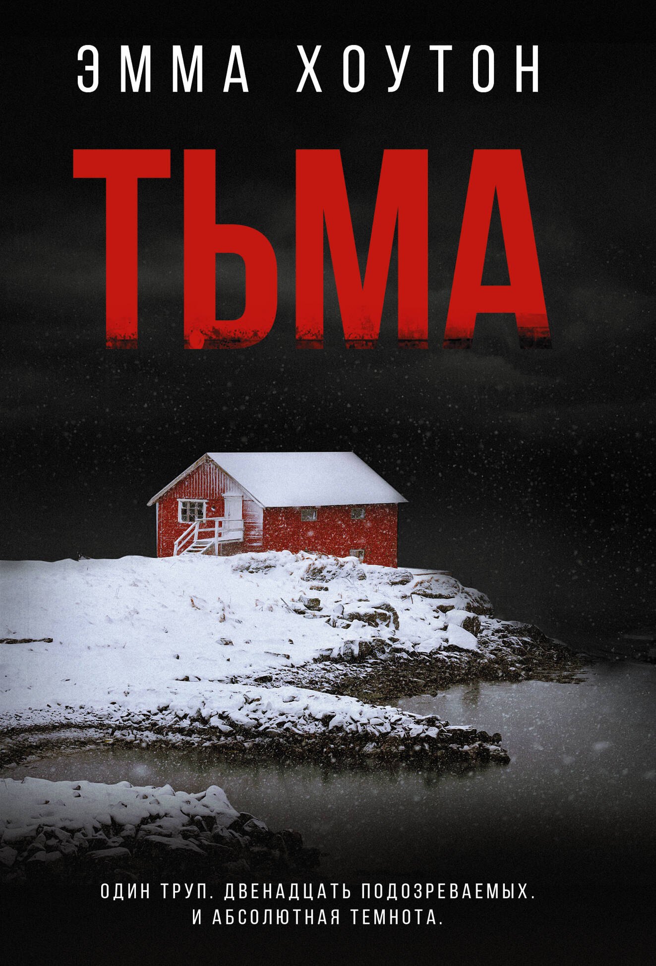 

Тьма