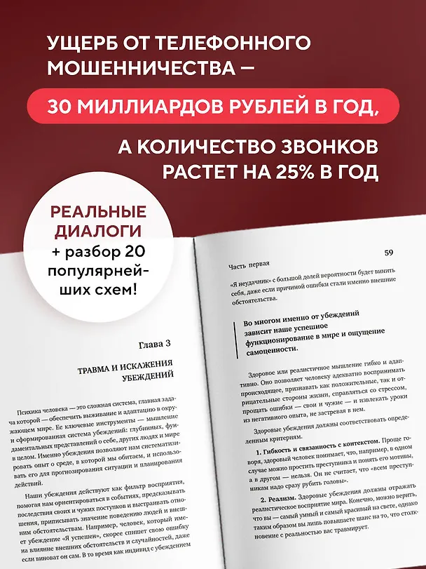 Книга Психология мошенничества и обмана. Как думают и действуют мошенники и как мы можем их распознать (Иван Рябцев) — 7