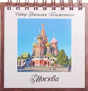 ГС Блокнот на пружине Москва 8,5*8,5см 50 листов (661677) (Сима-ленд) 2360651