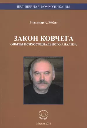 Закон ковчега. Опыты психосоциального анализа — 2522852 — 1