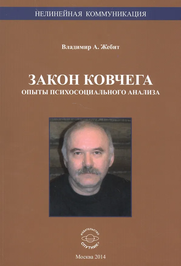 Книга Закон ковчега. Опыты психосоциального анализа () — 1