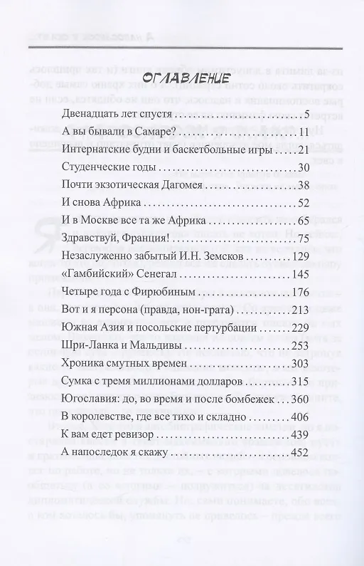 Книга На манжетах мелом. О дипломатических буднях без прикрас (Юрий Котов) — 2
