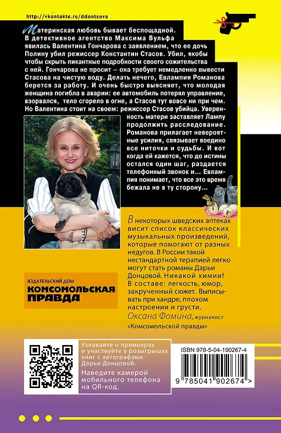 Книга Государыня Криворучка (Дарья Донцова) — 2