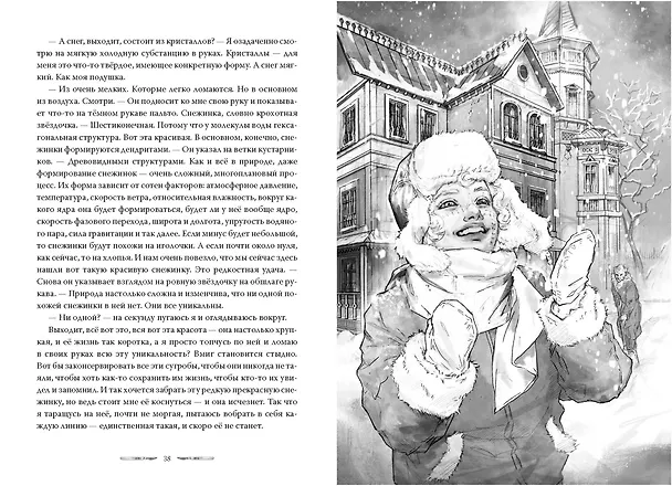 Книга Счастливого дня пробуждения (Paracosm) — 17