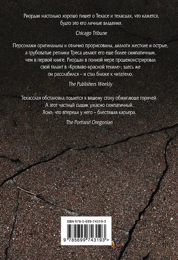 Книга Тустеп вдовца (Рик Риордан) — 2