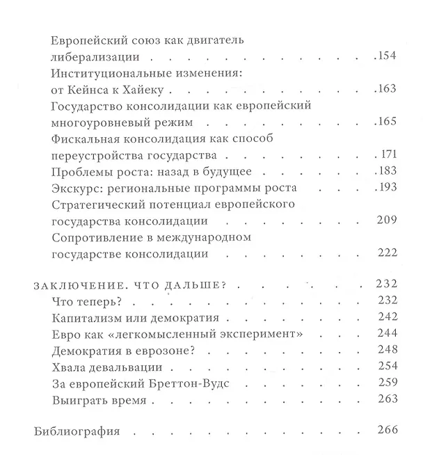 Книга Купленное время. Отсроченный кризис демократического капитализма. Цикл лекций в рамках Франкфуртских чтений памяти Адорно () — 4