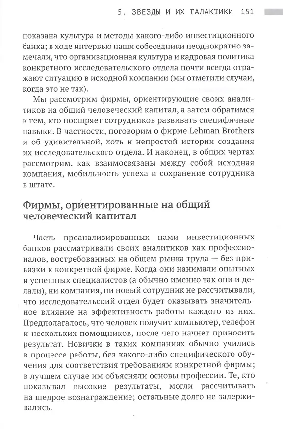 Книга В погоне за звездами. Миф о таланте и мобильности успеха (Борис Гройсберг) — 7