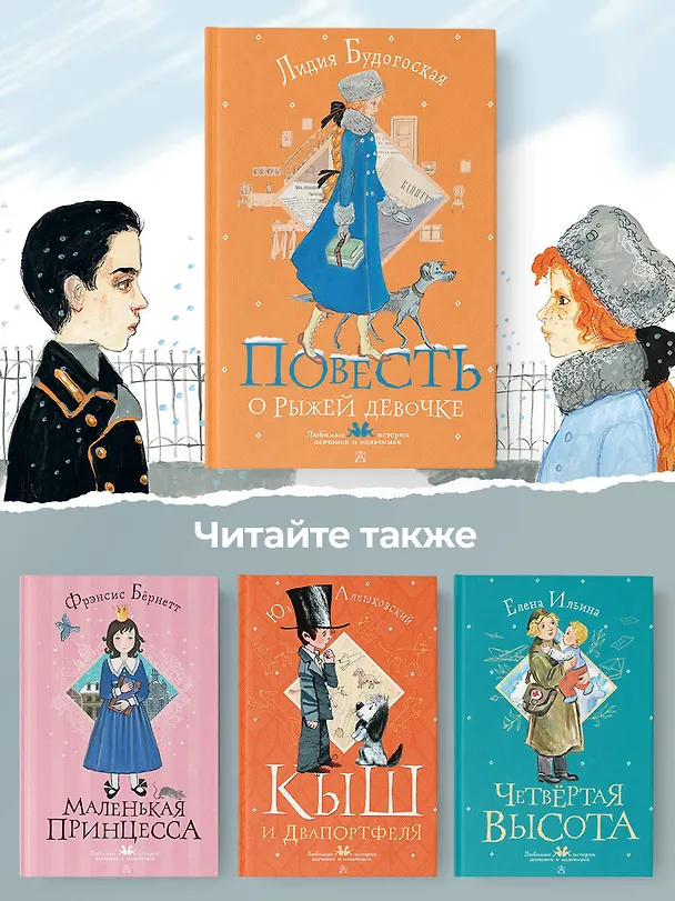 Книга Повесть о рыжей девочке (Лидия Будогоская) — 8