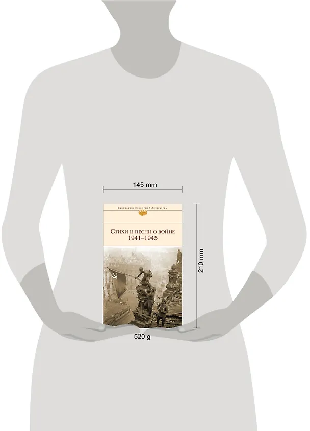Книга Стихи и песни о войне. 1941-1945 (Арсений Тарковский, Анна Ахматова, Борис Пастернак, Александр Твардовский) — 5