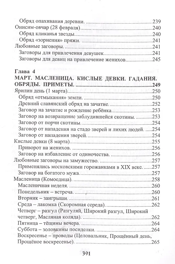Книга Славянские боги молитвы и обряды (м) Крючкова () — 5