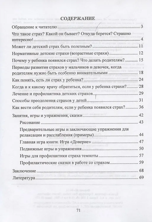 Книга Стоп, страх! Что важно знать о детских страхах (Елена Иванова) — 2