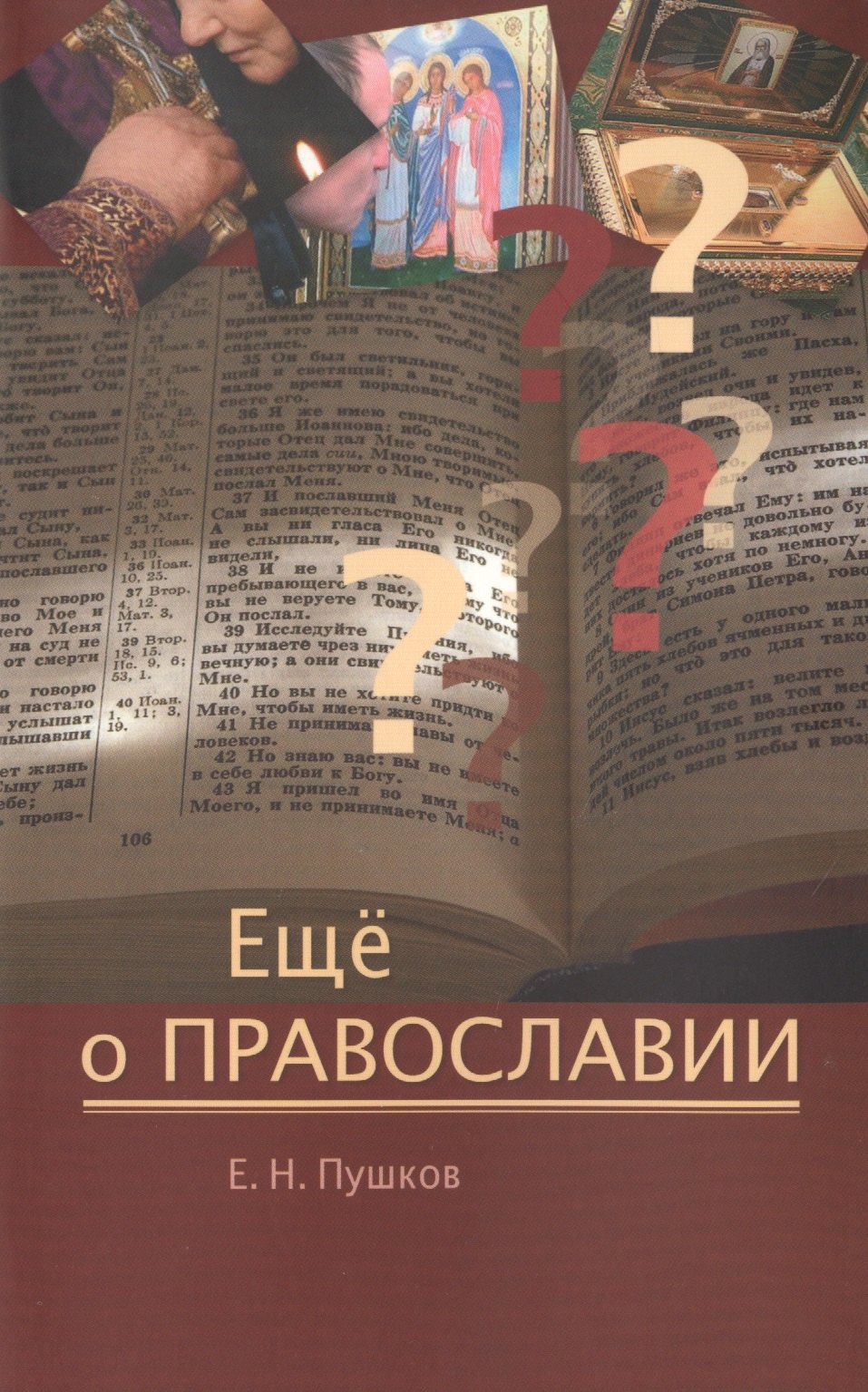 

Еще о православии (м) Пушков