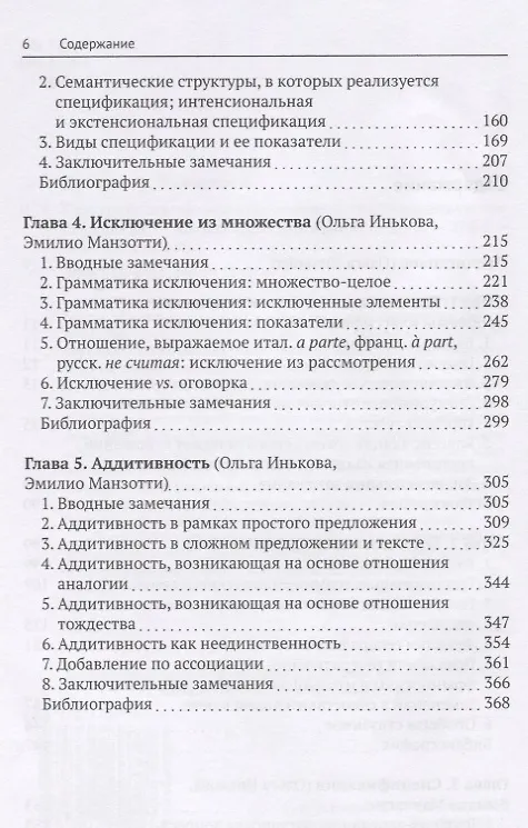 Книга Связность текста. Мереологические логико-семантические отношения () — 3