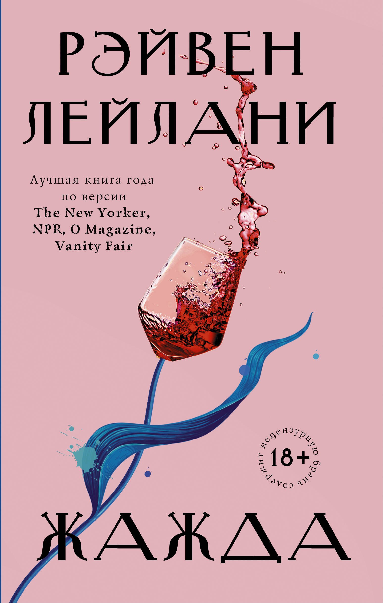 

Жажда