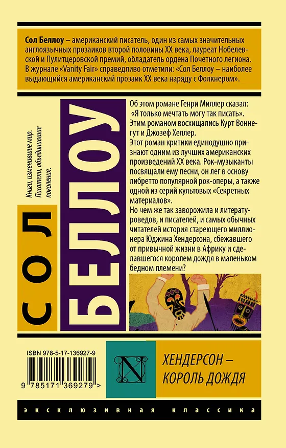 Книга Хендерсон - король дождя (Сол Беллоу) — 2