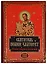 Святитель Иоанн Златоуст. Полное собрание сочинений. Том VIII (комплект из 12 книг) — 2626465 — 1