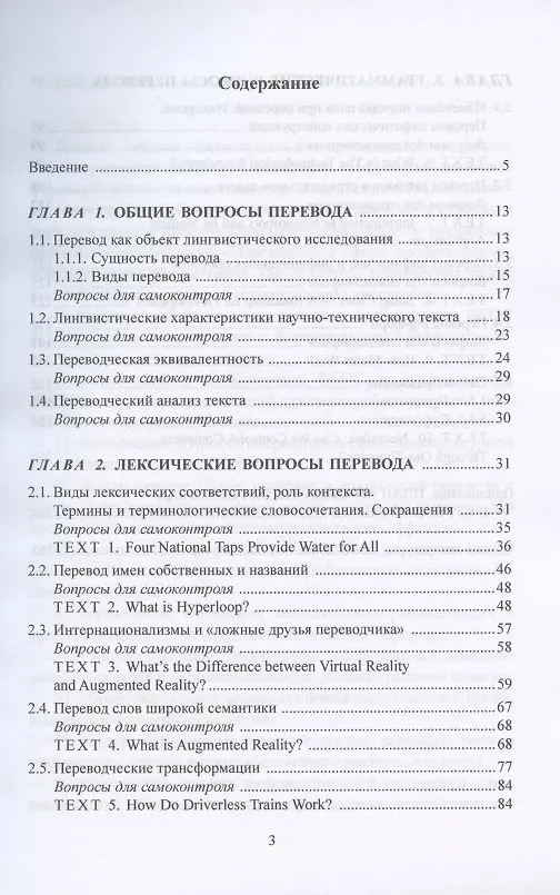 Книга Технический перевод. Теория и практика. Учебник (Наталья Овчинникова, Елена Сачкова) — 2