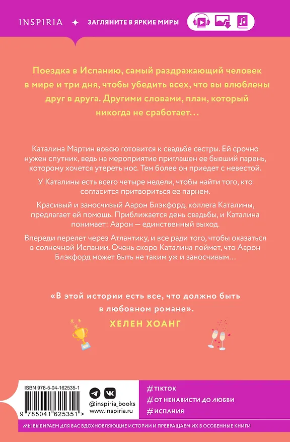 Книга Испанский любовный обман (Елена Армас) — 2