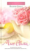 О чём мечтают женщины