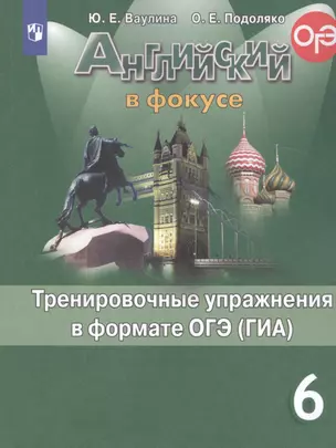 Английский язык. Тренировочные упражнения в формате ОГЭ (ГИА). 6 класс — 2732068 — 1