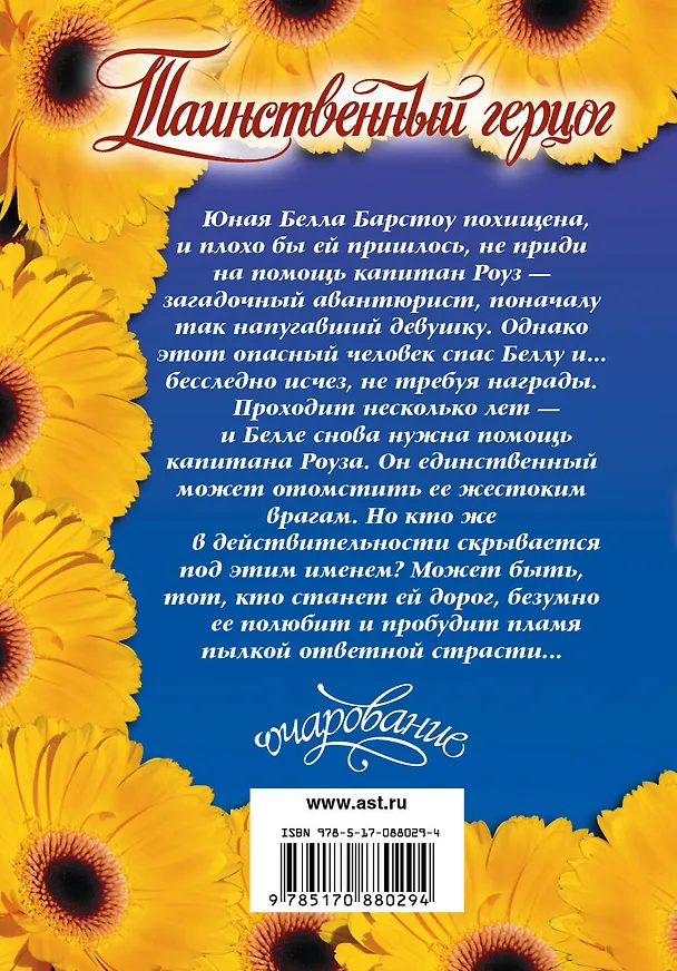 Книга Таинственный герцог: роман (Джо Беверли) — 2