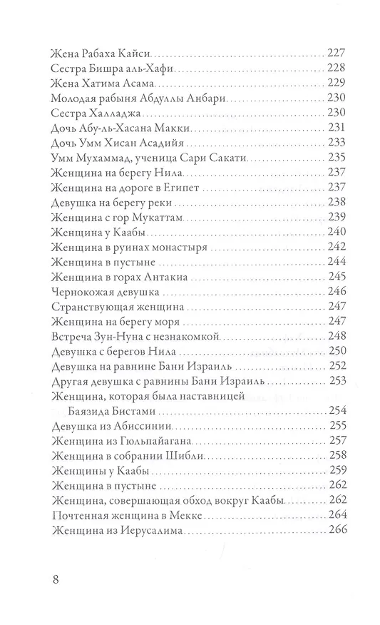 Книга Женщины-суфии () — 3